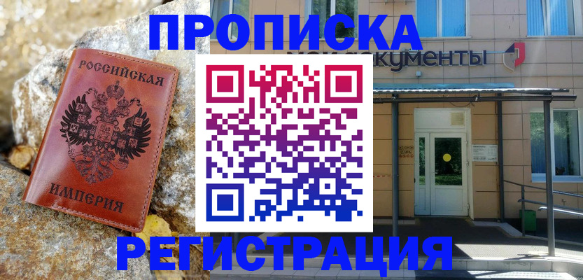 временная регистрация купить в Лисках